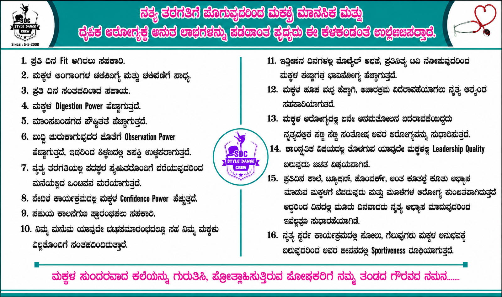 Medical and health endorsement note in Kannada citing dance benefits for children - cardiovascular health, flexibility, and mental development