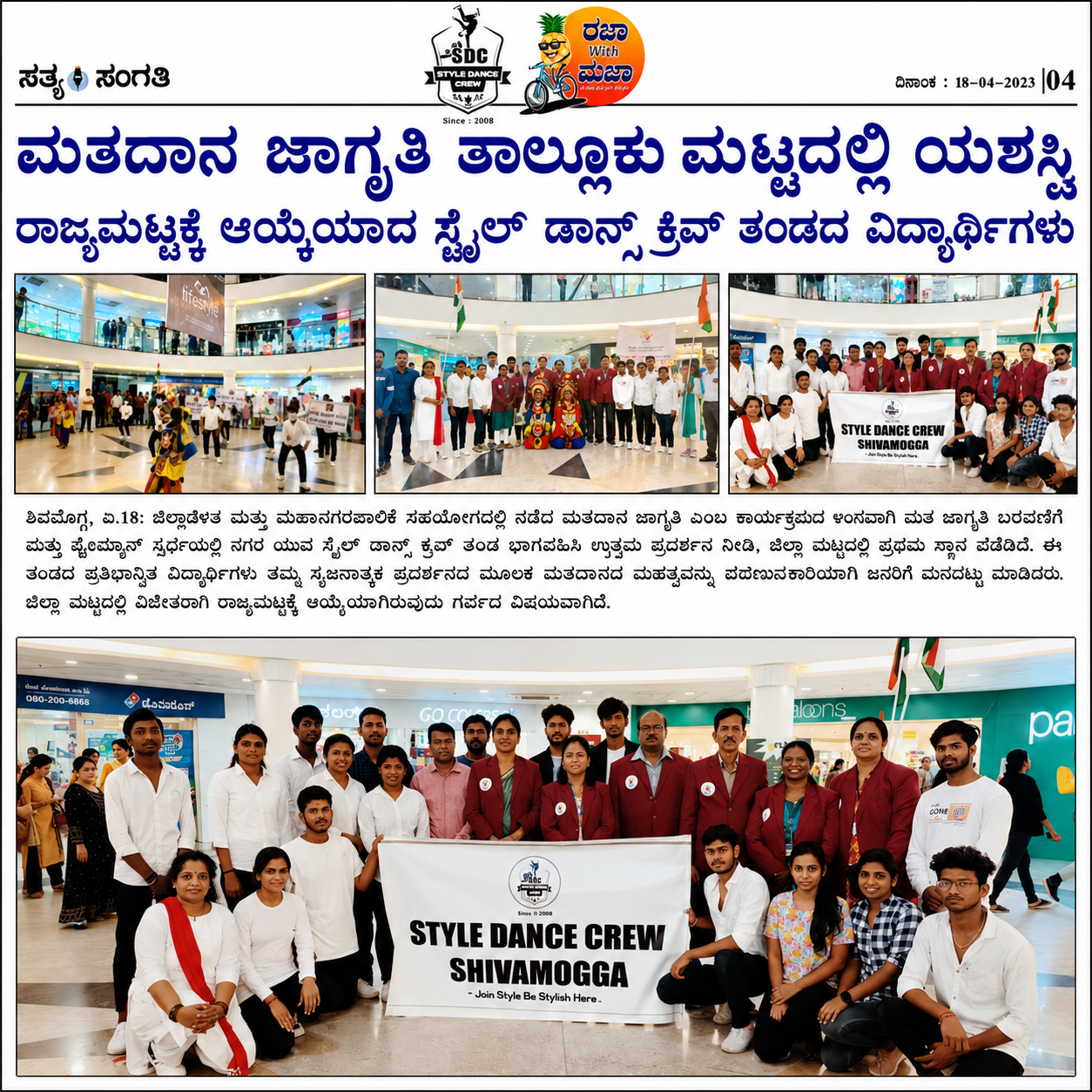 Newspaper page showing Style Dance Crew students at a public awareness programme.
